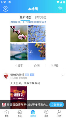 渭南青年网手机版截图1