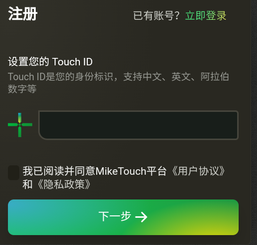 MikeTouch app