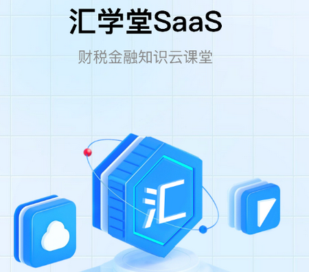 ѧSaaS app