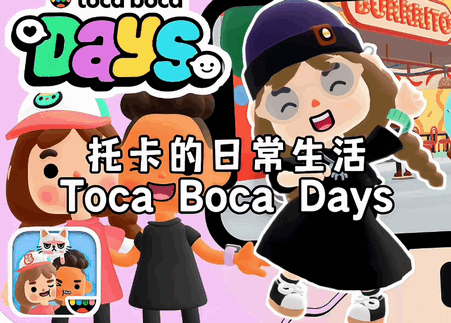 п3d(Toca Boca Days)