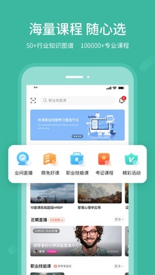业问app截图1