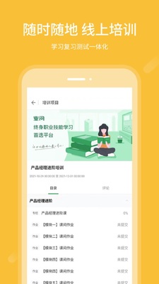 业问app截图0