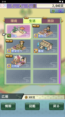 开罗平安京物语游戏最新版截图2