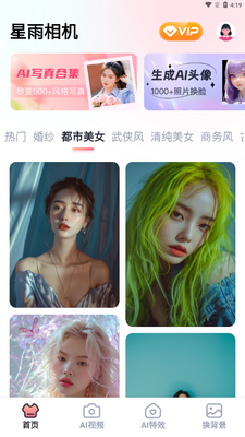星雨相机app截图1