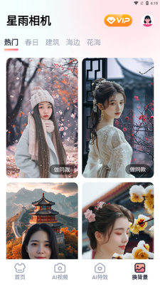 星雨相机app截图3