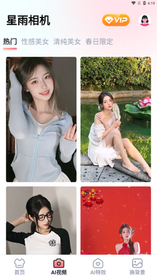 星雨相机app截图2