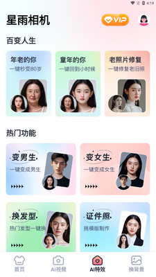 星雨相机app截图0
