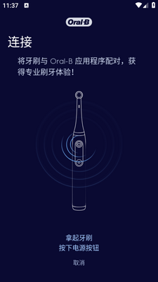 Oral-B app��ͼ2