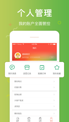 邮助手app截图2