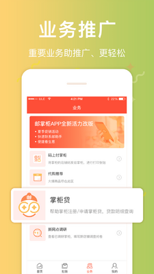 邮助手app截图0