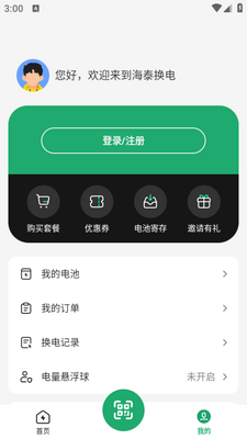 海泰换电app截图0
