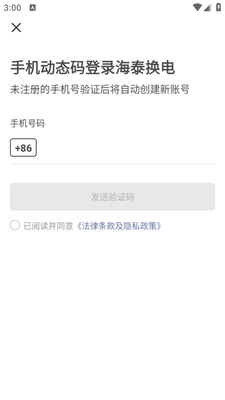 海泰换电app截图2