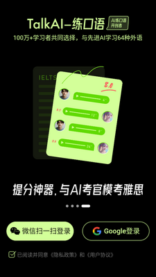TalkAI练口语app截图0
