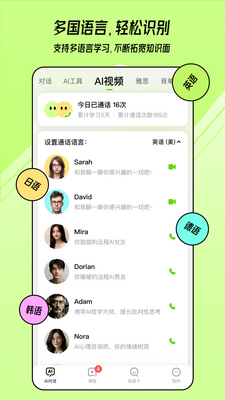 TalkAI练口语app截图1