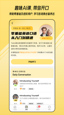 TalkAI练口语app截图3