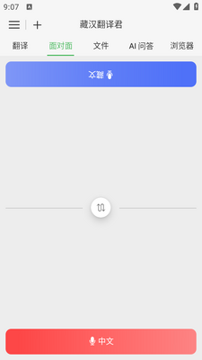 藏汉翻译君app截图1