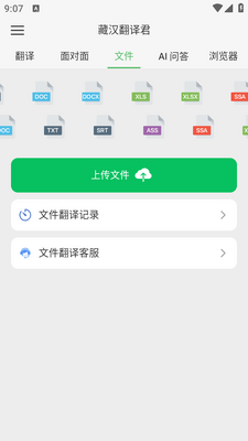 藏汉翻译君app截图2
