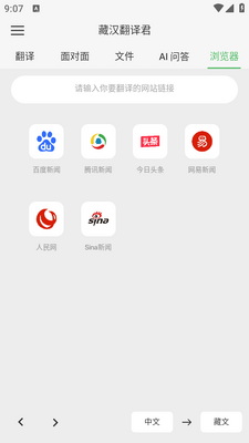 藏汉翻译君app截图3