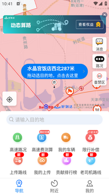好到达货车导航app截图3