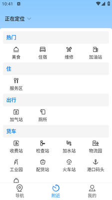 好到达货车导航app截图1