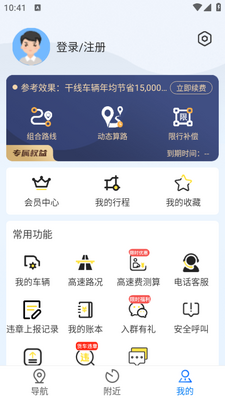 好到达货车导航app截图2