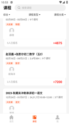 大马网校app截图2