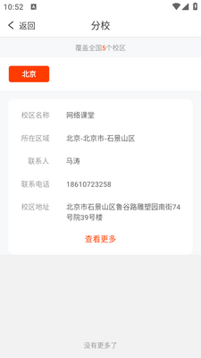 大马网校app截图3