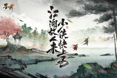 墨剑江湖小米版截图2
