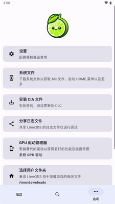 Lime3DSģ����apk�������ͼ1