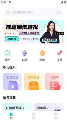 多次元托福手机版截图3