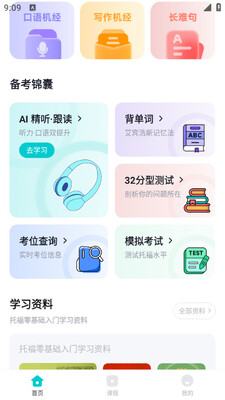 多次元托福手机版截图2