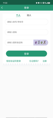 内蒙古自治区公安政务服务v1.4.2截图0