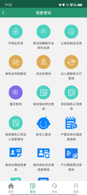 内蒙古自治区公安政务服务v1.4.2截图2