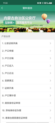 内蒙古自治区公安政务服务v1.4.2截图3