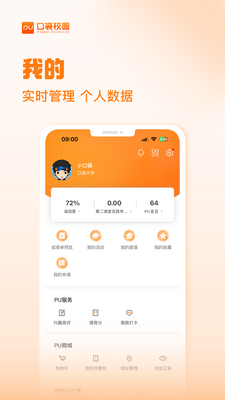 PU�ڴ�У԰app��ͼ1