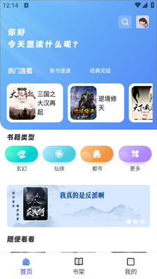 苍云阅读app截图2