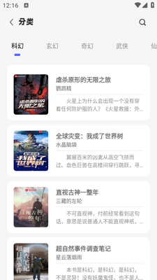 苍云阅读app截图3