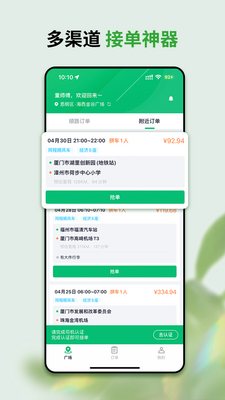 拼哒司机端app截图2