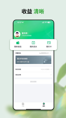 拼哒司机端app截图1