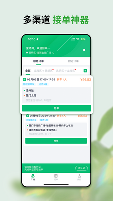 拼哒司机端app截图0