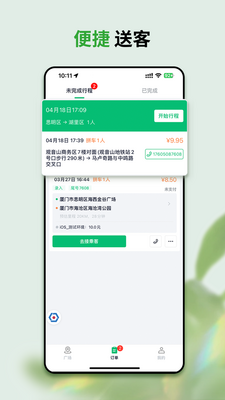 拼哒司机端app截图3