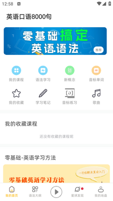 英语口语8000句app截图1