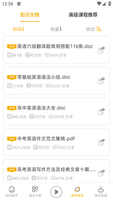英语口语8000句app截图3