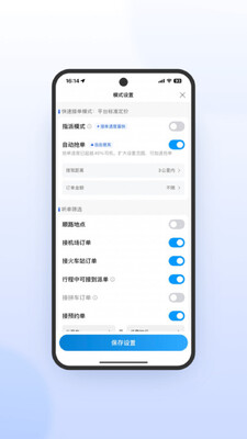 星徽司机极速版APP截图1