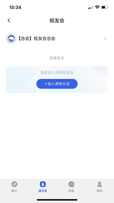 东大校友app截图0