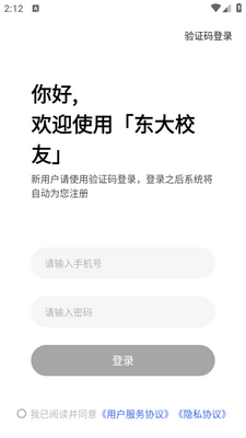东大校友app截图3