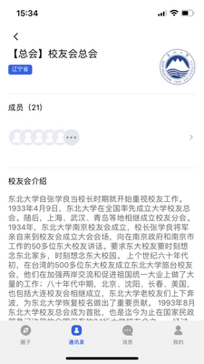 东大校友app截图2