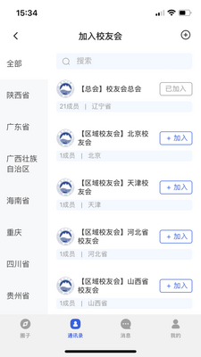 东大校友app截图1