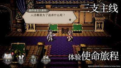 歧路旅人大陆的霸者国服最新版截图1