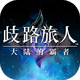 ��·���˴�½�İ��߹������°�0.10.0 �ֻ���
